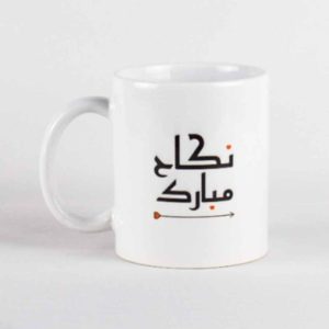 Arabic Nikkah Mubarak Mr & Mrs Matching Mugs Set 1