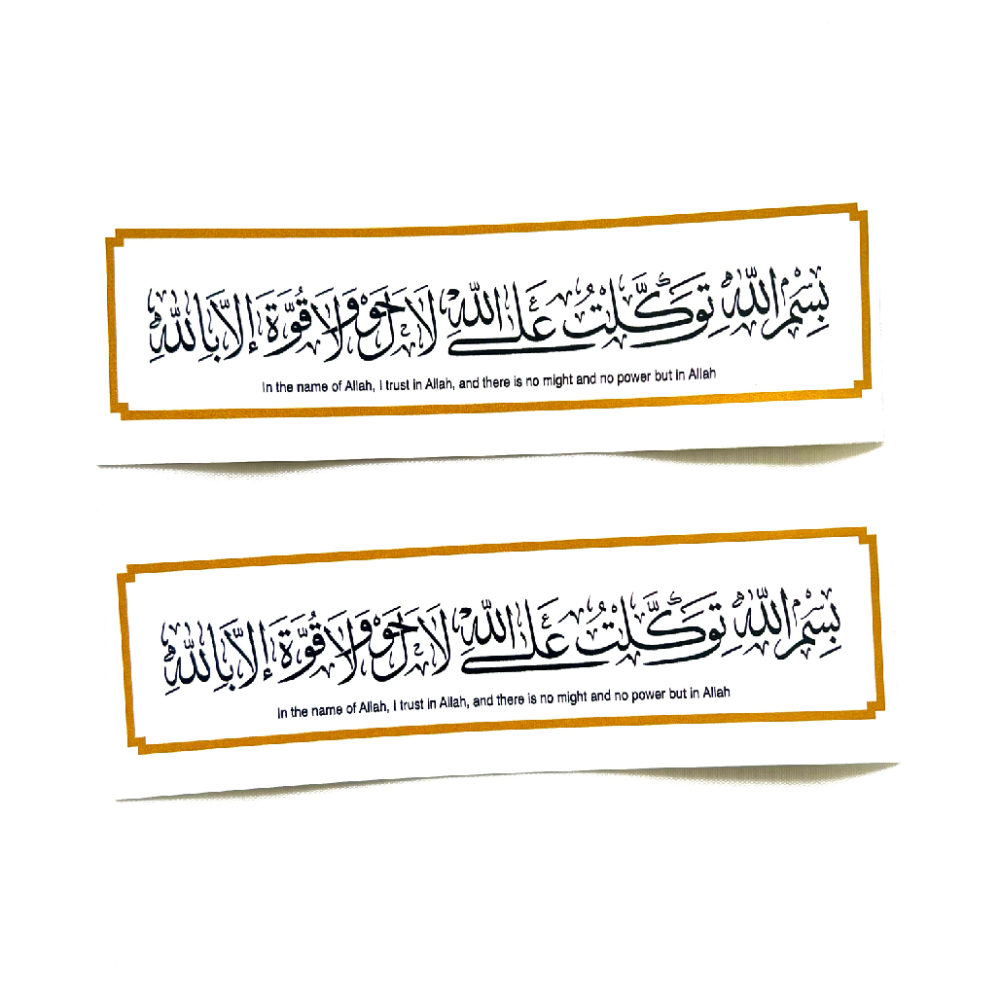 Islamic Sticker | Leaving Home Duaa Sticker - Pack of Two