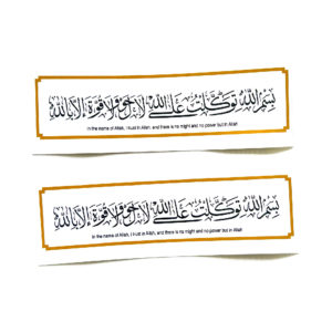 Islamic Sticker | Leaving Home Duaa Sticker - Pack of Two