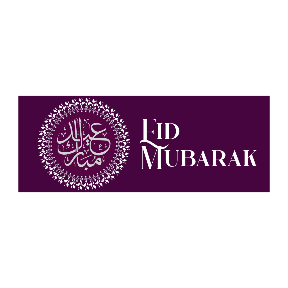 Plum Circle Calligraphy Personalised Ramadan/Eid Banner | With Two Eyelets 2