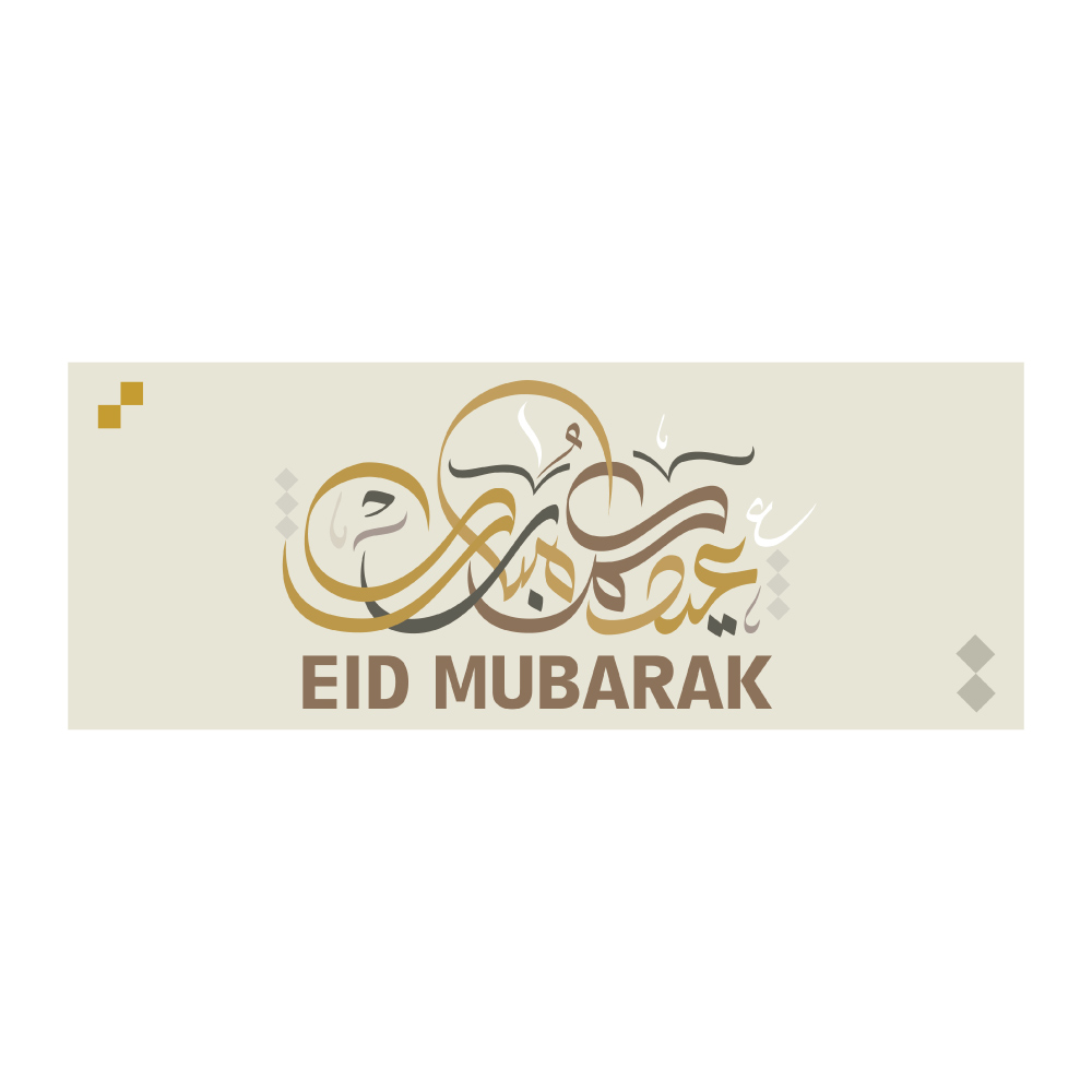 Mosque Silhouette Personalised Ramadan/Eid Banner | With Two Eyelets 3