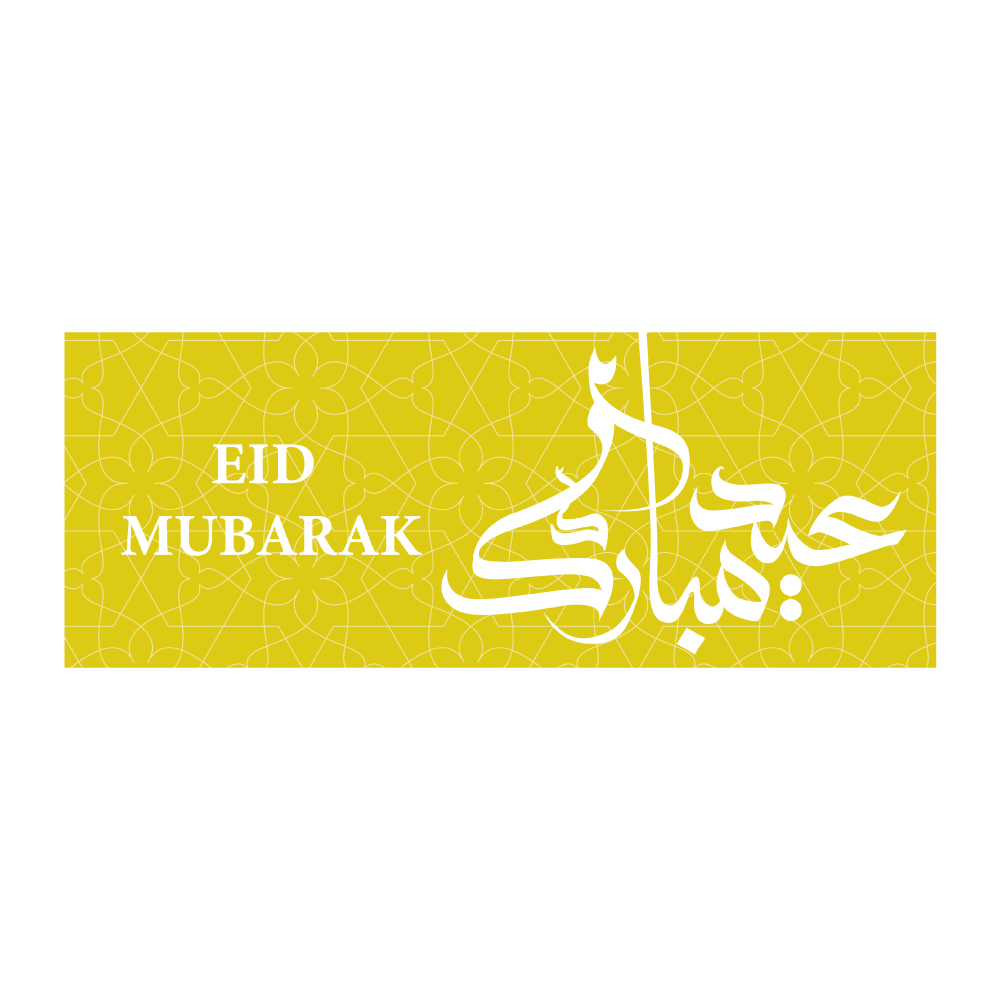 Yellow Abstract Ornamental Personalised Ramadan/Eid Banner | With Two Eyelets 3