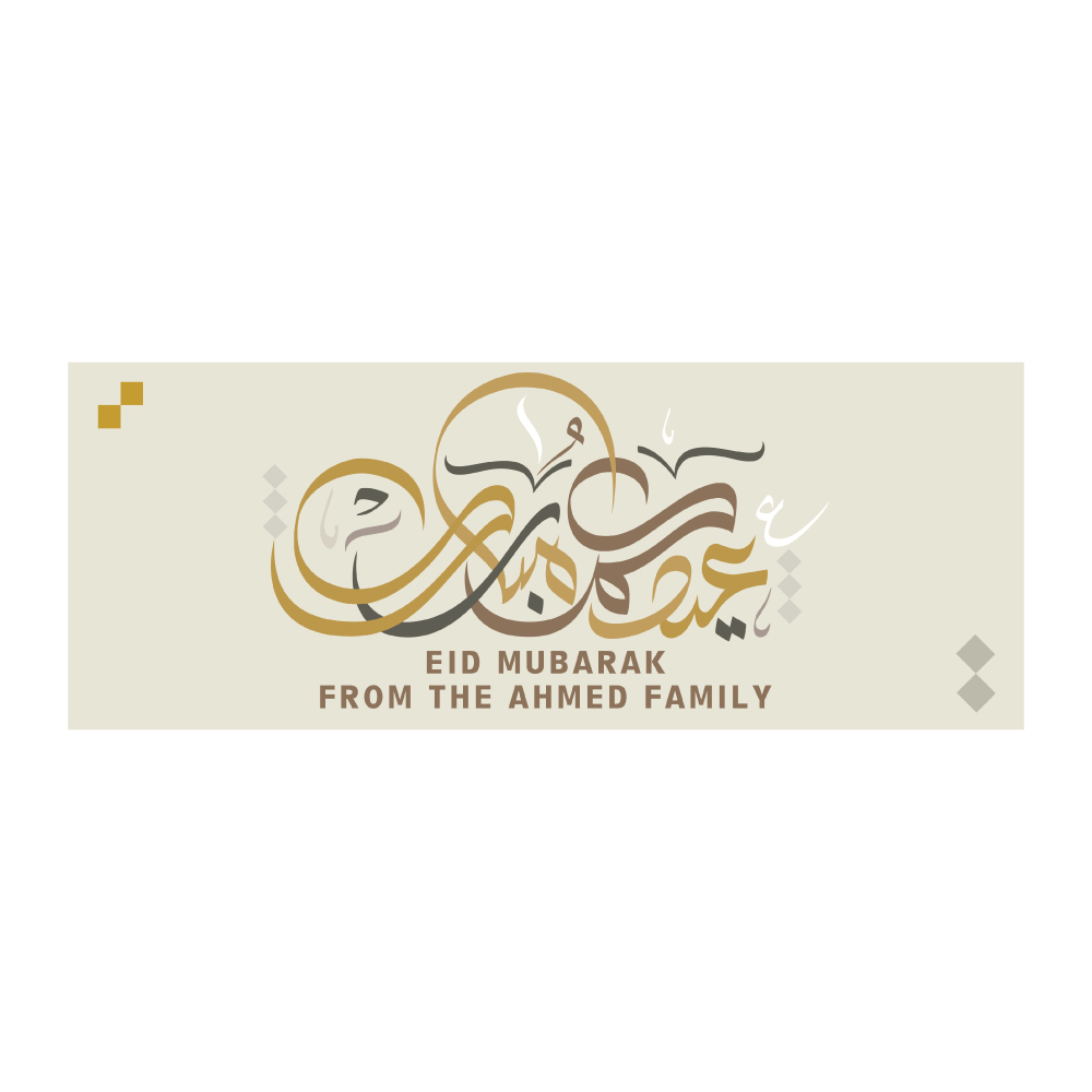 Mosque Silhouette Personalised Ramadan/Eid Banner | With Two Eyelets 4