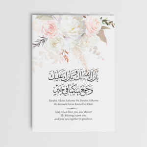 A6 Nude Bouquet Nikkah Duaa Cards